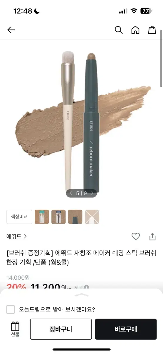 미개봉 에뛰드 쉐딩스틱 쿨 브러쉬 포함